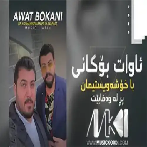 با خوشه‌ویستیمان